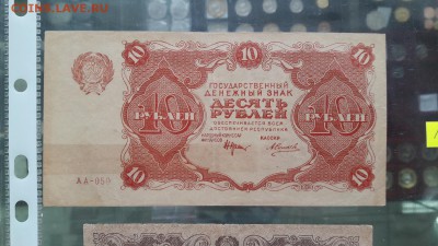 Небольшая коллекция банкнот с 1922-1961г - 20170124_152155