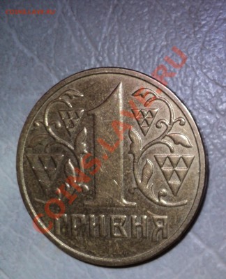 1 гривня и т.д помогите в оценки и опознании - DSC00788.JPG