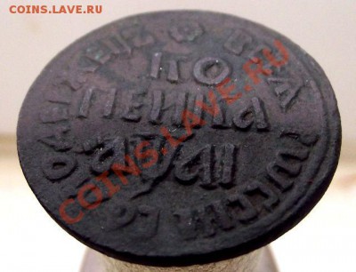 Петровская копейка - 030.JPG