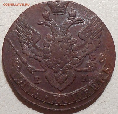 5 копеек 1793 ЕМ, до 27.01., 22.30 МСК - DSCN3466.JPG
