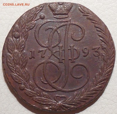 5 копеек 1793 ЕМ, до 27.01., 22.30 МСК - DSCN3465.JPG