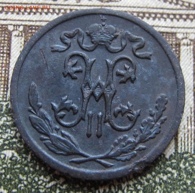 2 копейки 1900 г. до 29.01.2017 22-00 - IMG_4993.JPG