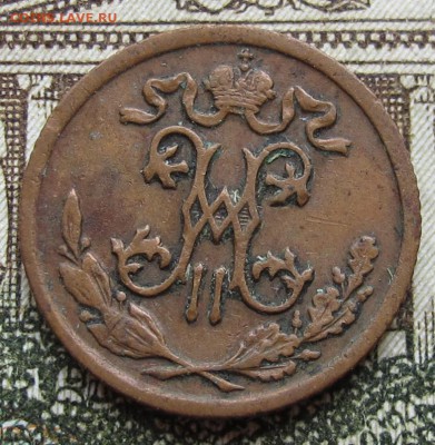 2 копейки 1899 г. до 29.01.2017 22-00 - IMG_4986.JPG