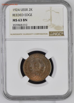 2 копейки 1924 MS 63 BN - NGC3929868-012_OBV
