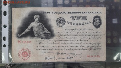 Небольшая коллекция банкнот с 1922-1961г - 20170124_153253