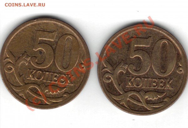 50 копеек 2007 года,м разновидность 3.2 В 2 шт - 50 копеек 2.JPG