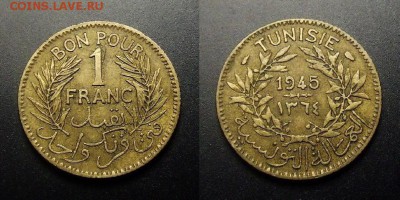 МОНЕТЫ МИРА 01-17 - Франц. Тунис – 1 франк (1945)