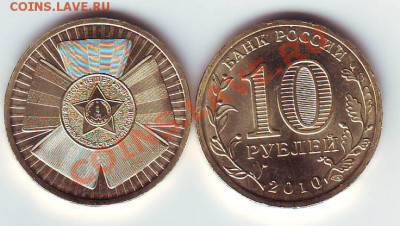 Продам 10р 65 лет победы - IMAGE0088.JPG