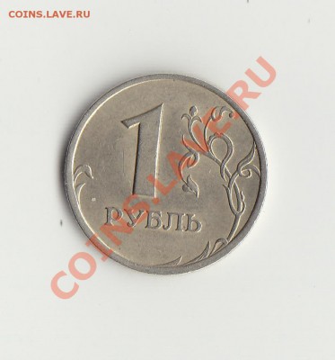 1 руб 2005сп в - IMG