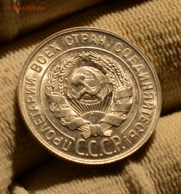 20 копеек 1929 яркий UNC, Люкс? на оценку - DSC_0503.JPG