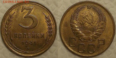 3 копейки 1941 AU окончание аукциона 27.01 в 23.00 - 31941аир.JPG