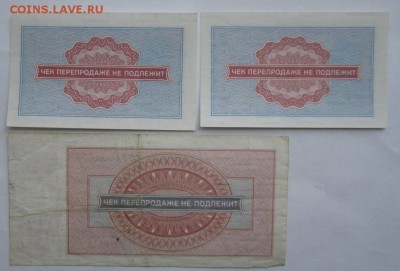 Чеки внешпосылторга 5к,10к ,1р 1976г 6шт ,неплохие ,до 28.01 - 2.JPG