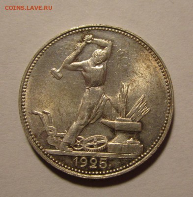 Полтинник 1925г UNC красивый  до 28.01.2017г в 22.00 мск - 1.JPG