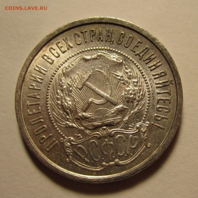 Полтинник 1922г ПЛ UNC красивый ,до 28.01.2017г в 22.00 мск - 6.JPG