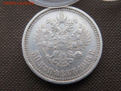 50 копеек 1913 г. подлинность ? - 1484982460994_bulletin