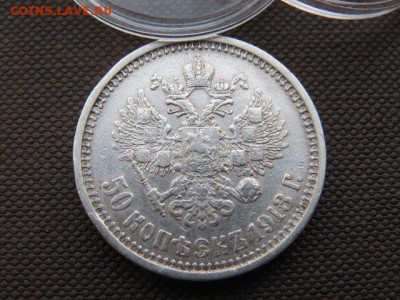 50 копеек 1913 г. подлинность ? - 1484982502497_bulletin