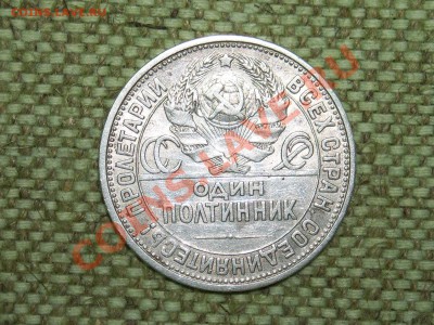 50коп.1925г. до 25.01.11г. 17.00(мск) - SPA50288.JPG