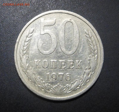 50 копеек 1976 - Рабочая!!! -   до 29.01.17 г. - DSCN7020.JPG