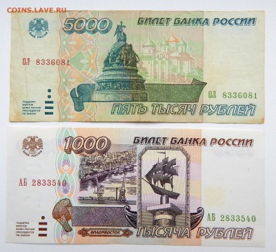 1000,5000 РУБЛЕЙ 1995 до 27.01.17 - DSCN5699.JPG