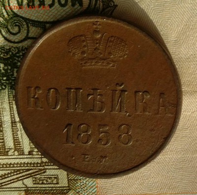 Копейки 1861г и 1858г до 26.01.17г. - PHOTO_20170116_115500