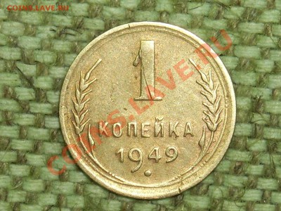 5коп.1949г. до 24.01.11г. 17.00(мск) - SPA50243.JPG