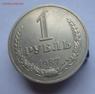 Годовой рубль 1987 до 26.01 в 22-00 - P1030487.JPG