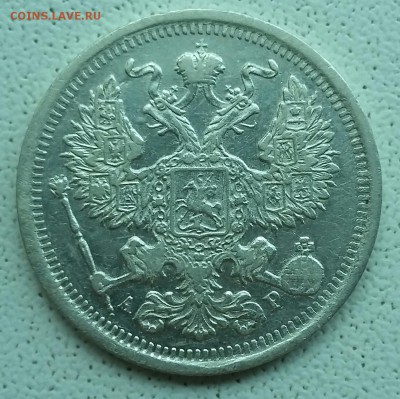 20 копеек 1902 года. Редкая!!! До 29.01.17. - 20170125_090854-1
