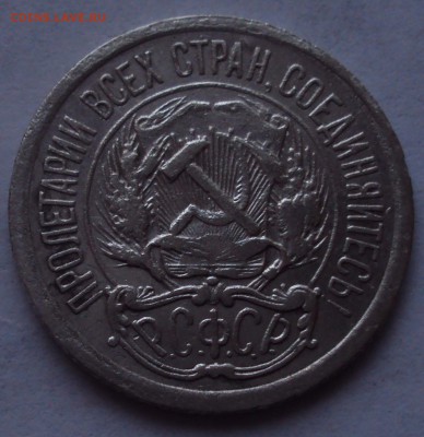10 копеек 1922 год ВС- оценка - DSC03982.JPG