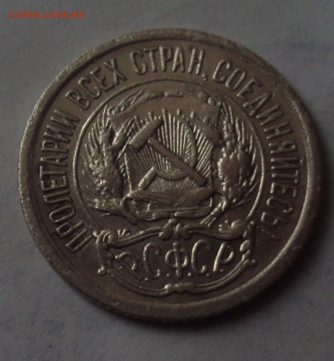 10 копеек 1922 год ВС- оценка - DSC03986.JPG
