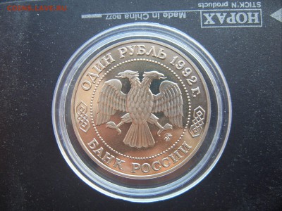 1 рубль 1992 ЛОБАЧЕВСКИЙ до 28.01. 22-00 - IMG_20170125_094332