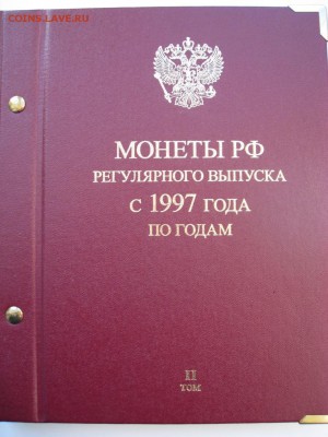альбом с монетами 2006-2013 до 30.01.17.г 22.00 - 1997 II1