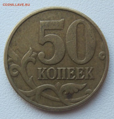 50копеек2002г.м шт.Б1(А.С.)27.01.17в21-30мск - 50копеек2002г.м шт.Б1(А.С.)1
