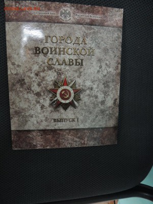 ГВС-1 Офиц набор ГОСЗНАКА 2011 год до 22.50 28.01.2016 - DSCN2819