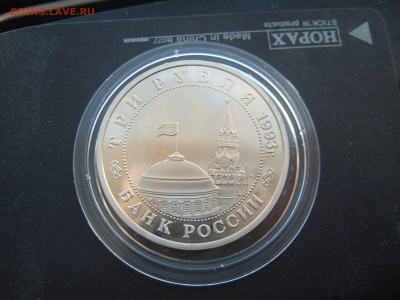 3 рубля 1993 СТАЛИНГРАДСКАЯ БИТВА до 28.01. 22-00 - IMG_20170125_094713