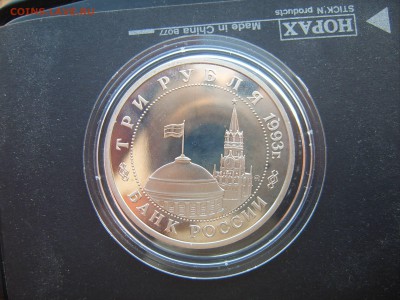 3 рубля 1993 СТАЛИНГРАДСКАЯ БИТВА до 28.01. 22-00 - IMG_20170125_094719