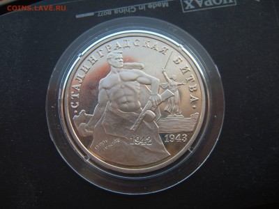 3 рубля 1993 СТАЛИНГРАДСКАЯ БИТВА до 28.01. 22-00 - IMG_20170125_094733