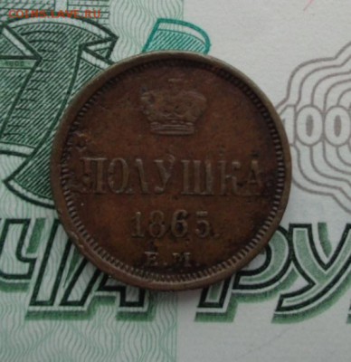 RR Полушки 1865, 1866 - DSC01294.JPG