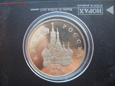 3 рубля 1992 НЕВСКИЙ до 28.01. 22-00 - IMG_20170125_094410