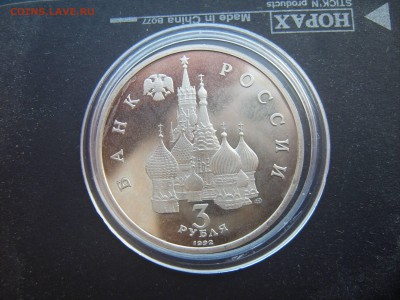 3 рубля 1992 НЕВСКИЙ до 28.01. 22-00 - IMG_20170125_094416