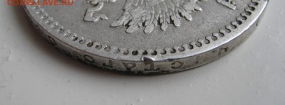 Рубль 1895 год.  Хороший!  ~~~  26 января  ~~~  в 22:00  ~~~ - IMG_9261.JPG