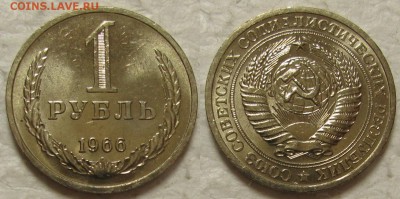 1 рубль 1966г. UNC с 200р. до 31.01.2017г. 22:00 - 1р66