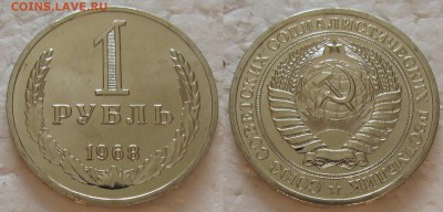 1 рубль 1968г. ВUNC с 200р. до 31.01.2017г. 22:00 - 1р68