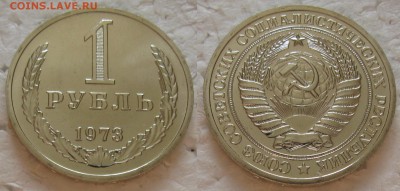 1 рубль 1973г. ВUNC с 200р. до 31.01.2017г. 22:00 - 1р73