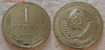 1 рубль 1977г. ВUNC с 200р. до 31.01.2017г. 22:00 - 1р77