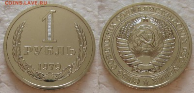 1 рубль 1979г. ВUNC с 200р. до 31.01.2017г. 22:00 - 1р79