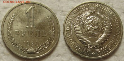 1 рубль 1980г. мал. звезда с 200р. до 31.01.2017г. 22:00 - 1р80мз