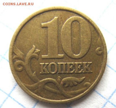 10 копеек 2002(м), 50 копеек 2003(сп). Определение штемпеля. - IMG_4596.JPG