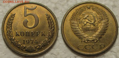 5 коп 1974г. UNC до 31.01.17г. 22:00 - 5к74