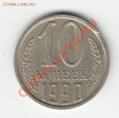 Выкусы: 2 к 1990, 5 к 1989, 10к 1990 - 10к 1990 реверс выкус