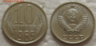 10 коп 1965г. ВUNC с 200р. до 31.01.2017г. 22:00 - 10к65-3